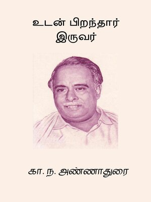 cover image of Udan Piranthar Iruvar